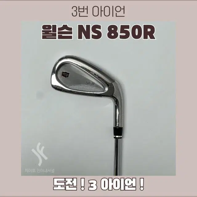 윌슨 #3 STAFF TAB NS850R